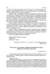 Отчет о ходе общего собрания Челябинского Совета рабочих и солдатских депутатов. 14 апреля 1917 г.