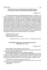 Корреспонденция в газете «Союзная мысль» «Празднование 1 мая». 18 апреля 1917 г.