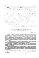 Письмо горного инженера И. Зайцева окружному инспектору Миасского горного округа с просьбой разрешить золотодобывающие работы на прииске «Спорный». 19 апреля 1917 г.