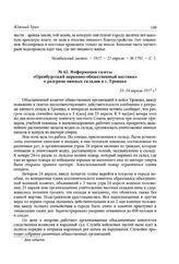 Информация газеты «Оренбургский церковно-общественный вестник» о разгроме винных складов в г. Троицке. 23-24 апреля 1917 г.