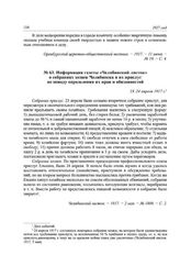 Информация газеты «Челябинский листок» о собраниях хозяек Челябинска и их прислуг по поводу определения их прав и обязанностей. 23-24 апреля 1917 г.