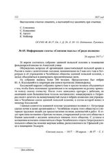 Информация газеты «Союзная мысль» «Среди поляков». 26 апреля 1917 г.