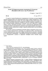 Корреспонденция священника В. Демидова «Викариатский съезд в гор. Челябинске». 11 мая 1917 г.