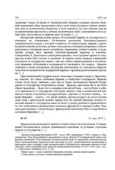 Корреспонденция священника В. Демидова «Викариатский съезд в гор. Челябинске». 14 мая 1917 г.