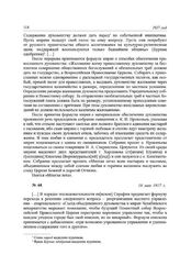 Корреспонденция священника В. Демидова «Викариатский съезд в гор. Челябинске». 18 мая 1917 г.