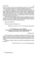 Публикация в газете «Вперед» о ходатайстве учителей Златоустовской женской гимназии о прибавке жалованья в связи с дороговизной. 30 апреля 1917 г.
