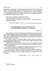 Информация газеты «Союзная мысль» о собрании еврейской общины г. Челябинска. 3 мая 1917 г.