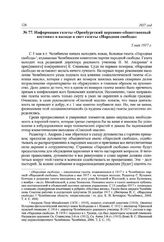 Информация газеты «Оренбургский церковно-общественный вестник» о выходе в свет газеты «Народная свобода». 5 мая 1917 г.