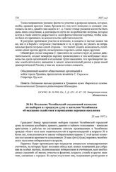 Воззвание Челябинской соединенной комиссии по выборам в городскую думу к жителям Челябинска об оказании содействия в проведении переписи населения. 25 мая 1917 г.