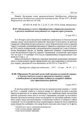 Обращение Рудничной волостной продовольственной управы в Златоустовскую уездную продовольственную управу о необходимости увеличения хлебного и сахарного пайков для горнозаводских рабочих. 1 июня 1917 г.