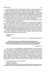 Постановление Челябинской городской управы об ограничении избирательных прав для разночинцев поселков Никольский, Шугаевский, Колупаевский и Мухоморовский. 2 июня 1917 г.