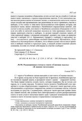 Редакционная статья в газете «Союзная мысль» «К нашим читателям». 6 июня 1917 г.