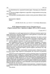Корреспонденция газеты «Союзная мысль» «Торжественный день» о проводах на фронт 109-го и 163-го полков. 17 июня 1917 г.
