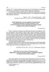 Из статьи в газете «Союзная мысль» «Продовольственные недоразумения» о собрании горожан по продовольственному вопросу. 27 июня 1917 г.
