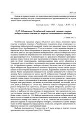 Объявление Челябинской городской управы о сверке избирательных списков и о порядке голосования на выборах. 27 июня 1917 г.