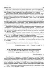 Заявление солдата 187-го пехотного запасного полка Василия Вошкина в Челябинскую городскую управу с просьбой о прекращении выплаты пособия его жене. Ранее 28 июня 1917 г.