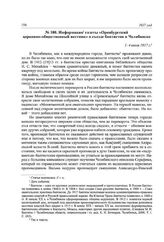 Информация газеты «Оренбургский церковно-общественный вестник» о съезде баптистов в Челябинске. 1-4 июля 1917 г.