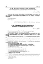 Из журнального определения Челябинской городской управы об электрическом освещении города. 29 июля 1917 г.