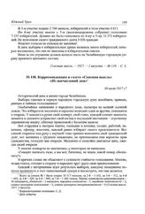 Корреспонденция в газете «Союзная мысль» «Из впечатлений дня». 30 июля 1917 г.