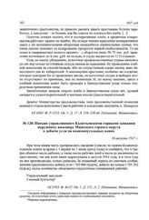 Письмо управляющего Кыштымскими горными заводами окружному инженеру Миасского горного округа о добыче угля на каменноугольных копях. 10 августа 1917 г.