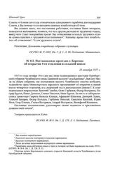 Постановление крестьян с. Березово об открытии 4-го отделения в сельской школе. 18 октября 1917 г.