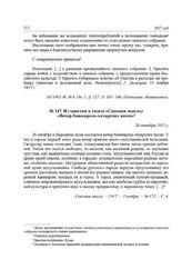 Из заметки в газете «Союзная мысль» «Вечер башкирско-татарских песен». 2 6 октября 1917 г.