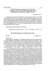 Из приказа полковника А. И. Дутова о переходе власти на казачьей территории в руки Оренбургского войскового правительства. 26 октября 1917 г.