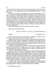 Письмо С. М. Цвиллинга семье. 17 октября 1917 г.