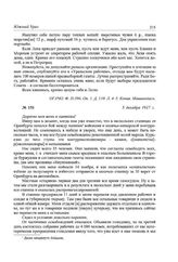 Письмо С. М. Цвиллинга семье. 5 декабря 1917 г.