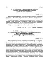 Доклад уездного земского гласного от Птиченской волости священника Александра Инфантьева в отдел народного образования Челябинской уездной земской управы о преподавании Закона Божьего в сельских школах. 9 ноября 1917 г.
