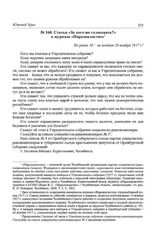 Статья «За кого же голосовать?» в журнале «Народовластие». Не ранее 10 - не позднее 26 ноября 1917 г.