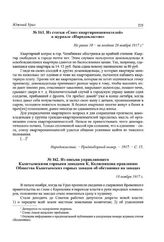 Из статьи «Союз квартиронанимателей» в журнале «Народовластие». Не ранее 10 - не позднее 26 ноября 1917 г.