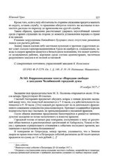 Корреспонденция газеты «Народная свобода» о заседании Челябинской городской думы. 18 ноября 1917 г.