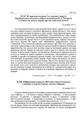 Информация журнала «Вестник Союза техников» о выборах в Златоустовское земское собрание. 26 ноября 1917 г.