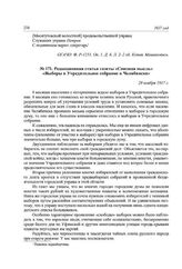 Редакционная статья газеты «Союзная мысль» «Выборы в Учредительное собрание в Челябинске». 29 ноября 1917 г.