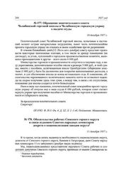 Обращение попечительного совета Челябинской торговой школы в Челябинскую городскую управу о выдаче ссуды. 10 декабря 1917 г.