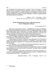 Публикации в разделе «Местная жизнь» газеты «Народная свобода». 13-14 декабря 1917 г.