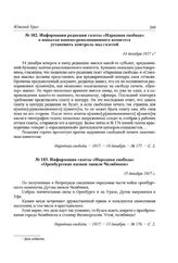 Информация газеты «Народная свобода» «Оренбургские казаки заняли Челябинск». 15 декабря 1917 г.