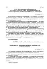 Повестка заседания Челябинской городской думы о текущих вопросах. 15 декабря 1917 г.
