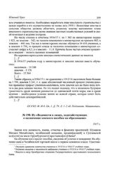 Из «Ведомости о лицах, ходатайствующих о назначении земского пособия на образование». 1917 г.