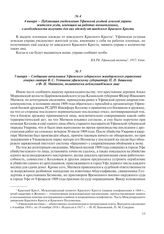 4 января – Публикация уведомления Уфимской уездной земской управы жителям уезда, имеющим на работах военнопленных, о необходимости получить для них одежду от шведского Красного Креста