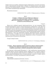13 января – Письмо заведующего продовольственным отделом городской управы командиру 696-й Уфимской пешей дружины государственного ополчения о передаче военнопленных хлебопеков в распоряжение городской управы