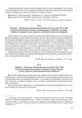 28 января – Публикация объявления представителей посольства США в Уфе об отказе представлять интересы интернированных подданных Германии в Уфимской губернии в связи с разрывом с ней дипломатических отношений