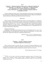 25 февраля – Газетное сообщение об отказе от работ австрийских военнопленных