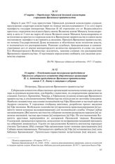 16 марта – Осведомительная телеграмма председателя Уфимского губернского комитета общественных организаций И.А. Ахтямова председателю Временного правительства князю Г.Е. Львову о ситуации в губернии