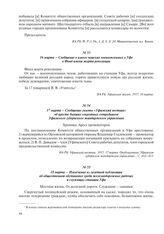 16 марта – Сообщение о взносе чешских военнопленных в Уфе в Фонд имени жертв революции