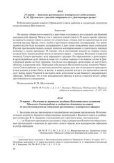 26 марта – Извлечение из протокола заседания Исполнительного комитета Уфимского Совета рабочих и солдатских депутатов по вопросу об ужесточении режима содержания арестованных жандармских офицеров