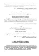 28 марта – Сообщение газеты «Уфимский вестник» о принятии арестованными уфимскими жандармами присяги Временному правительству