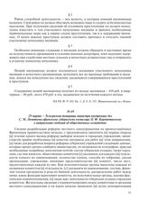29 марта – Телеграмма товарища министра внутренних дел С.М. Леонтьева уфимскому губернскому комиссару П.Ф. Коропачинскому о направлении сведений об общественных комитетах