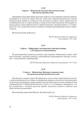 8 апреля – Приветствие крестьян Базилевской волости Временному правительству